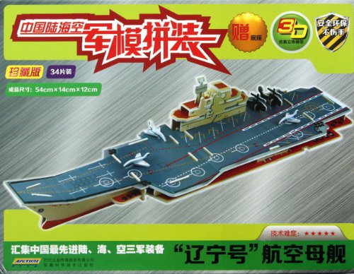 9787533760427: 中国陆海空军模拼装：辽宁号航空母舰（珍藏版34片装）