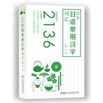 9787533762971: New Japanese kanji words commonly used(Chinese Edition)