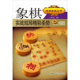 Imagen de archivo de Short Bureau wonderful chess combat kill potential(Chinese Edition) a la venta por ThriftBooks-Dallas