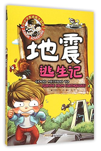 9787533768102: Good Method to Survive from Earthquakes (Chinese Edition)