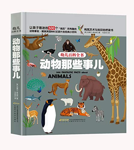 9787533777760: 500 Fantastic Facts About Animals (Chinese Edition)