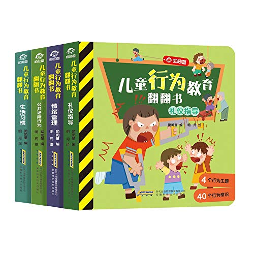 Imagen de archivo de Pop-up Books for Children's Behaviors (4 Volumes)(Hardcover) (Chinese Edition) a la venta por ThriftBooks-Dallas