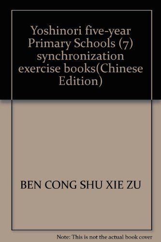 Imagen de archivo de Yoshinori five-year Primary Schools (7) synchronization exercise books(Chinese Edition) a la venta por liu xing