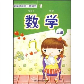 9787533834425: Mathematics (Vol.1) New books for children preschool(Chinese Edition)