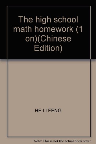 Stock image for The high school math homework (1 on)(Chinese Edition) for sale by liu xing