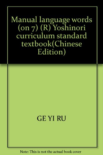 Beispielbild fr Manual language words (on 7) (R) Yoshinori curriculum standard textbook(Chinese Edition) zum Verkauf von liu xing