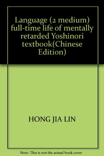 Imagen de archivo de Language (2 medium) full-time life of mentally retarded Yoshinori textbook(Chinese Edition) a la venta por liu xing