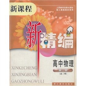 9787533853037: New Curriculum for fine: high school physics (3) (3 used) (with PEP textbooks)(Chinese Edition)