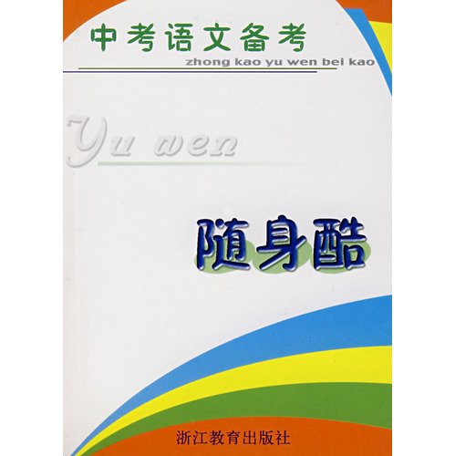 Stock image for Language Notes carry cool in the examination(Chinese Edition) for sale by liu xing