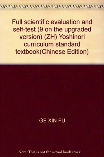 9787533856311: Full scientific evaluation and self-test (9 on the upgraded version) (ZH) Yoshinori curriculum standard textbook(Chinese Edition)