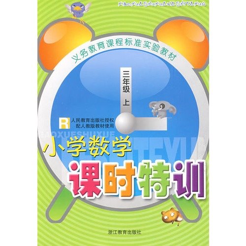 Stock image for Gifted elementary school math class (on 3) (R) Yoshinori curriculum standard textbook(Chinese Edition) for sale by liu xing