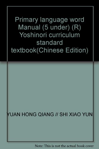 Stock image for Primary language word manual (on 5) (R) Yoshinori curriculum standard textbook(Chinese Edition) for sale by liu xing