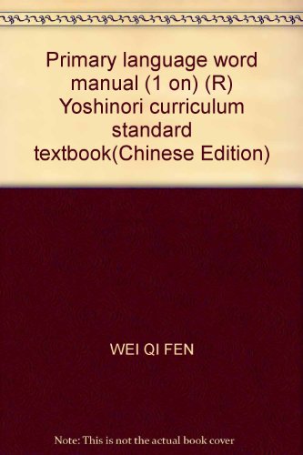 Stock image for Primary language word manual (1 on) (R) Yoshinori curriculum standard textbook(Chinese Edition) for sale by liu xing