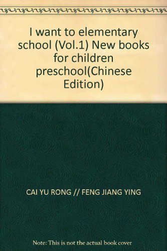 Imagen de archivo de I want to elementary school (Vol.1) New books for children preschool(Chinese Edition) a la venta por liu xing