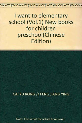 Stock image for I want to elementary school (Vol.1) New books for children preschool(Chinese Edition) for sale by liu xing