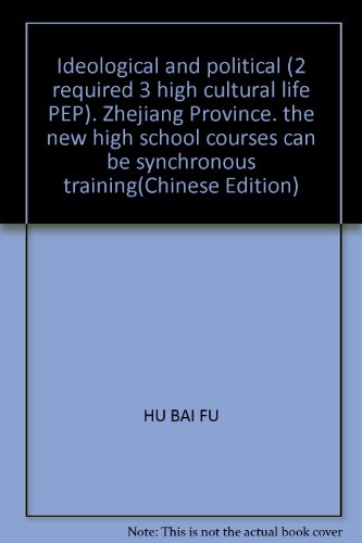 9787533871215: Ideological and political (2 required 3 high cultural life PEP). Zhejiang Province. the new high school courses can be synchronous training(Chinese Edition)