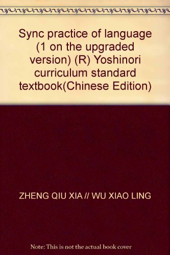 Stock image for Sync practice of language (1 on the upgraded version) (R) Yoshinori curriculum standard textbook(Chinese Edition) for sale by liu xing