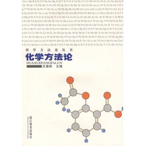 9787533871468: chemical methodology(Chinese Edition)