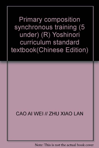 Beispielbild fr Primary composition synchronous training (5 under) (R) Yoshinori curriculum standard textbook(Chinese Edition) zum Verkauf von liu xing