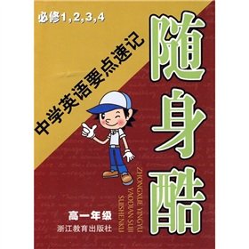 9787533875206: Middle School English shorthand carry cool points (high 1-year compulsory 1 2 3 4)(Chinese Edition)