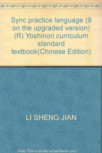 Stock image for Sync practice language (9 on the upgraded version) (R) Yoshinori curriculum standard textbook(Chinese Edition) for sale by liu xing