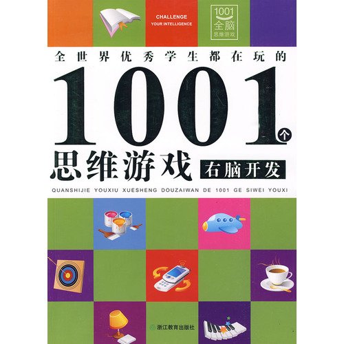 Stock image for [ New Genuine ] brain development of the world 's best students are playing mind games 1001(Chinese Edition) for sale by liu xing