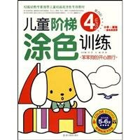 9787533882044: Simple-minded. happy dog ??travel - Children coloring ladder training -4(Chinese Edition)