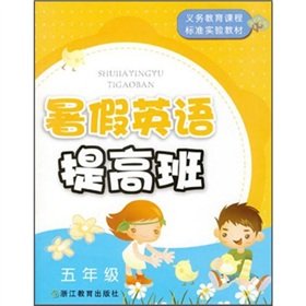 Stock image for Yoshinori curriculum standard textbook: summer English classes to improve (5th grade)(Chinese Edition) for sale by liu xing