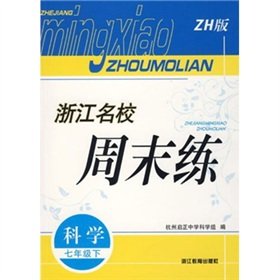 9787533883997: Zhejiang elite training weekend: Science (Grade 7) (ZH Edition)(Chinese Edition)