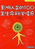 9787533884789: 【旧书二手书8新正版】影响人类的100条生命科学信息 (韩) 宇宙科普社文 9787533884789 浙江教育出版社