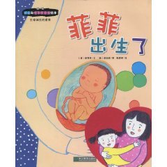 9787533885489: Fifi was born: the birth of life education(Chinese Edition)