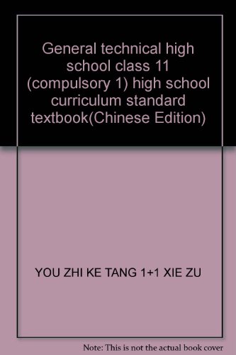 Imagen de archivo de General technical high school class 11 (compulsory 1) high school curriculum standard textbook(Chinese Edition) a la venta por liu xing