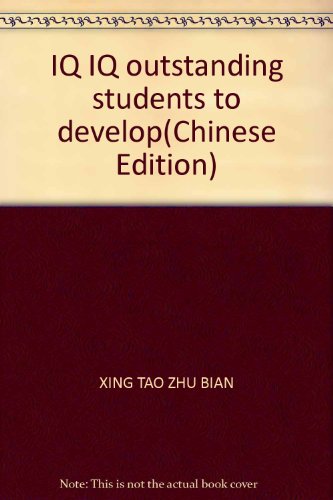 Stock image for IQ IQ outstanding students to develop(Chinese Edition) for sale by liu xing