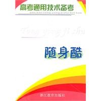 Imagen de archivo de General Technology Note for the college entrance examination portable cool(Chinese Edition) a la venta por liu xing
