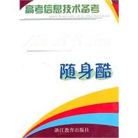 9787533886462: entrance pro forma information technology portable cool(Chinese Edition)