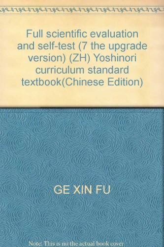 Imagen de archivo de Full scientific evaluation and self-test (7 the upgrade version) (ZH) Yoshinori curriculum standard textbook(Chinese Edition) a la venta por liu xing