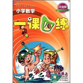 Imagen de archivo de Primary Mathematics lesson the four practice (1) (upgraded version) R(Chinese Edition) a la venta por liu xing