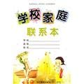 Beispielbild fr The school family links(Chinese Edition) zum Verkauf von liu xing