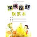 Stock image for The school family links(Chinese Edition) for sale by liu xing