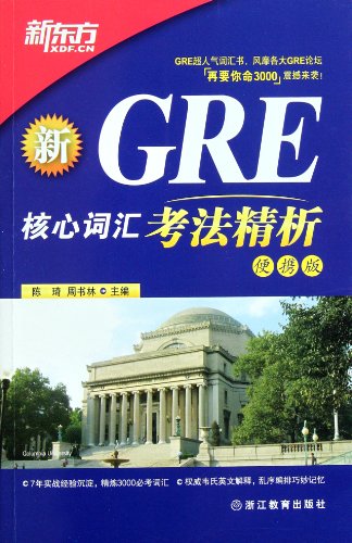 Beispielbild fr The new GRE core vocabulary test method precision analysis - portable version (Chinese Edition) zum Verkauf von Half Price Books Inc.