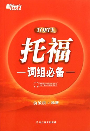 Imagen de archivo de Phrases for TOEFL (Chinese Edition) a la venta por HPB Inc.