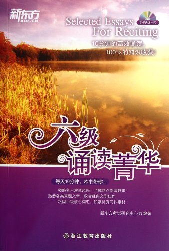 Stock image for New Oriental English six reading essence [Paperback](Chinese Edition) for sale by liu xing