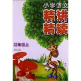 9787533897734: Fourth grade - primary language succinctly scouring(Chinese Edition)