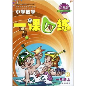 9787533899998: 2019新版小学数学一课四练一年级上册人教版 小学生1年级加减乘除教材同步练习题数学思维训练辅导资料教辅思维拓展专项训练应用题