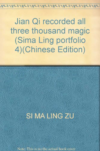 9787533908096: Jian Qi recorded all three thousand magic (Sima Ling portfolio 4)(Chinese Edition)