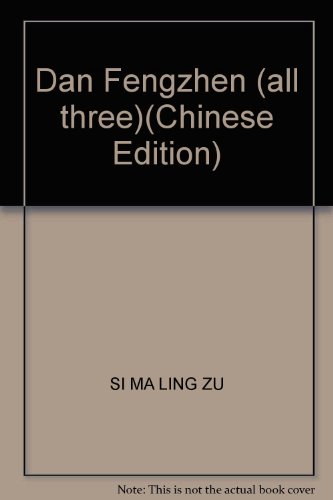 9787533911768: Dan Fengzhen (all three)(Chinese Edition)