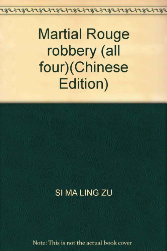 9787533911829: Martial Rouge robbery (all four)(Chinese Edition)