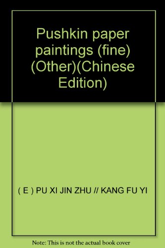 Stock image for Pushkin paper paintings (fine) (Other)(Chinese Edition) for sale by liu xing