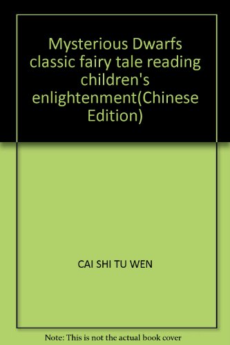 9787533915445: Mysterious Dwarfs classic fairy tale reading children's enlightenment(Chinese Edition)