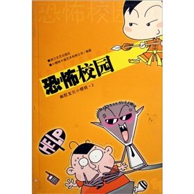 9787533917968: Humor baby cherry: terror on campus(Chinese Edition)